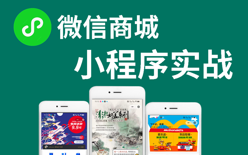 小程序定制开发助力企业数字化转型