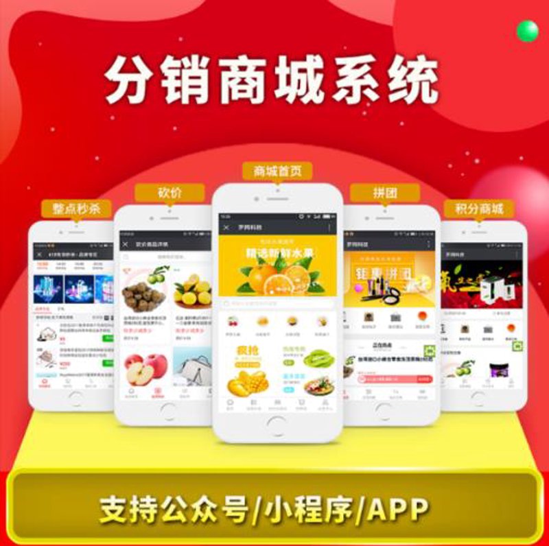 公众号商城开发